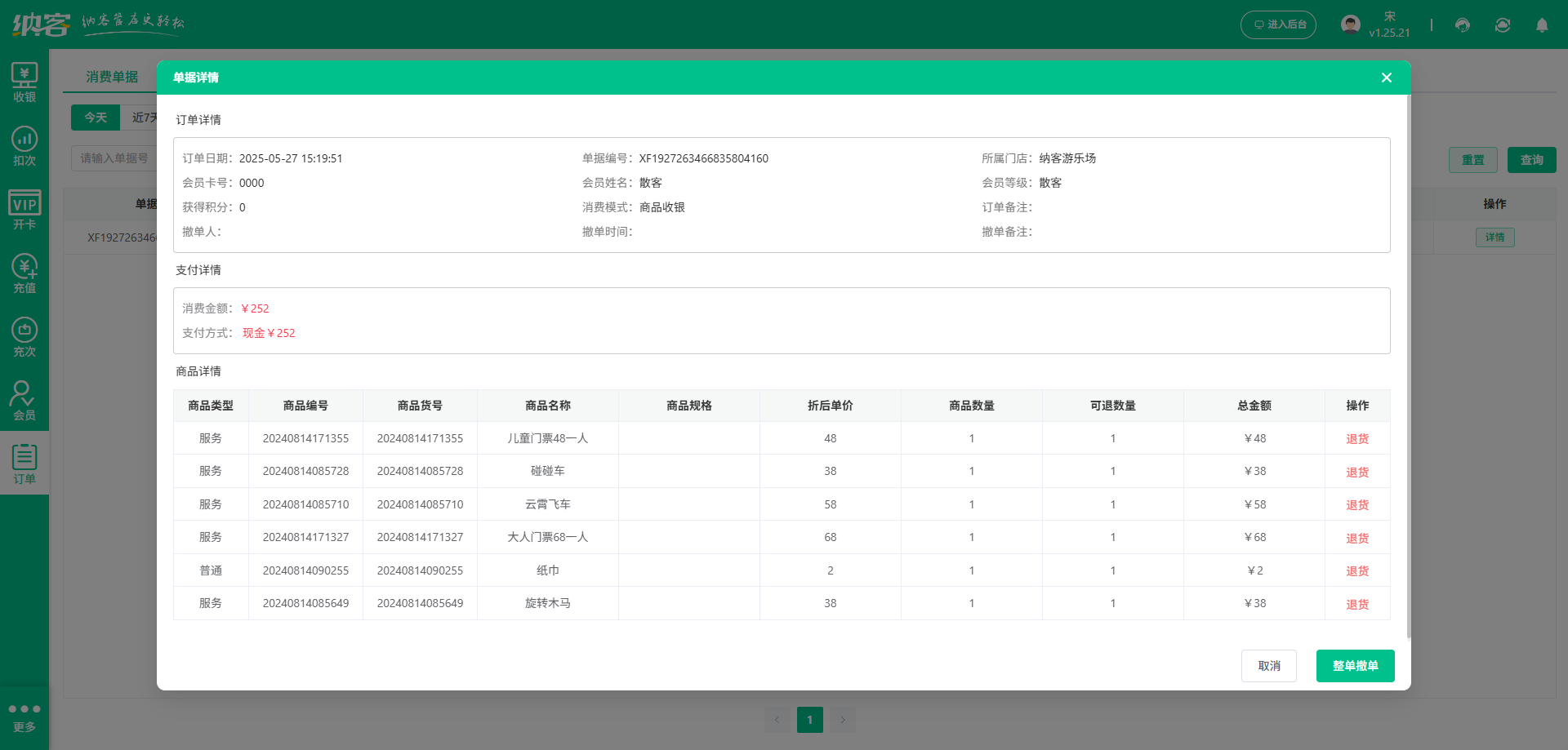 兒童樂(lè)園積分系統(tǒng)