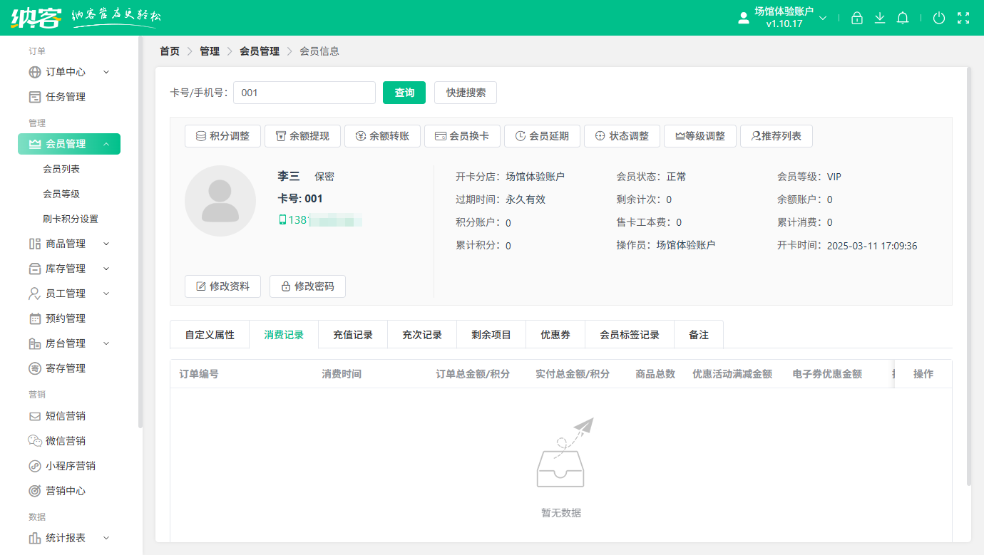 跆拳道館會員系統(tǒng)