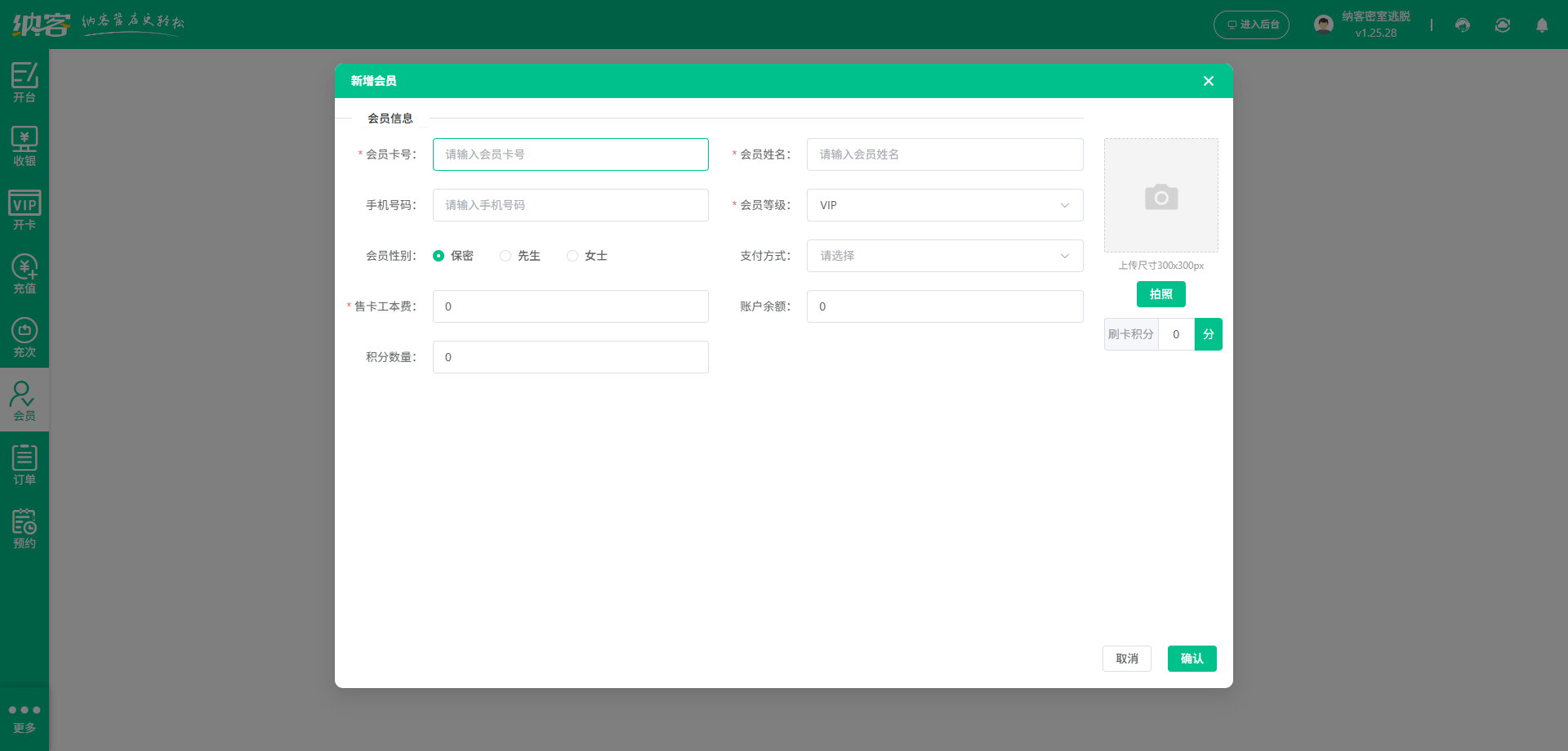 密室逃脫店會員儲值系統(tǒng)