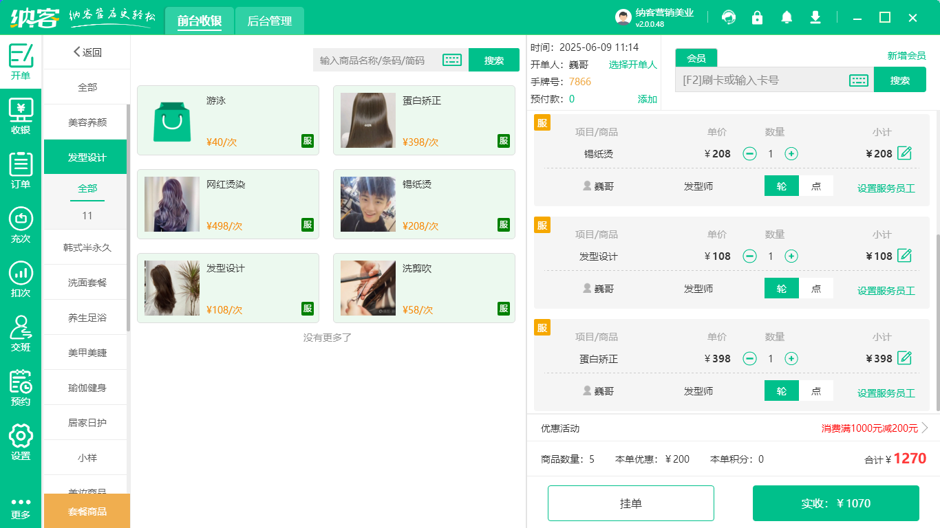 理發(fā)店會員管理系統(tǒng)哪個好？1