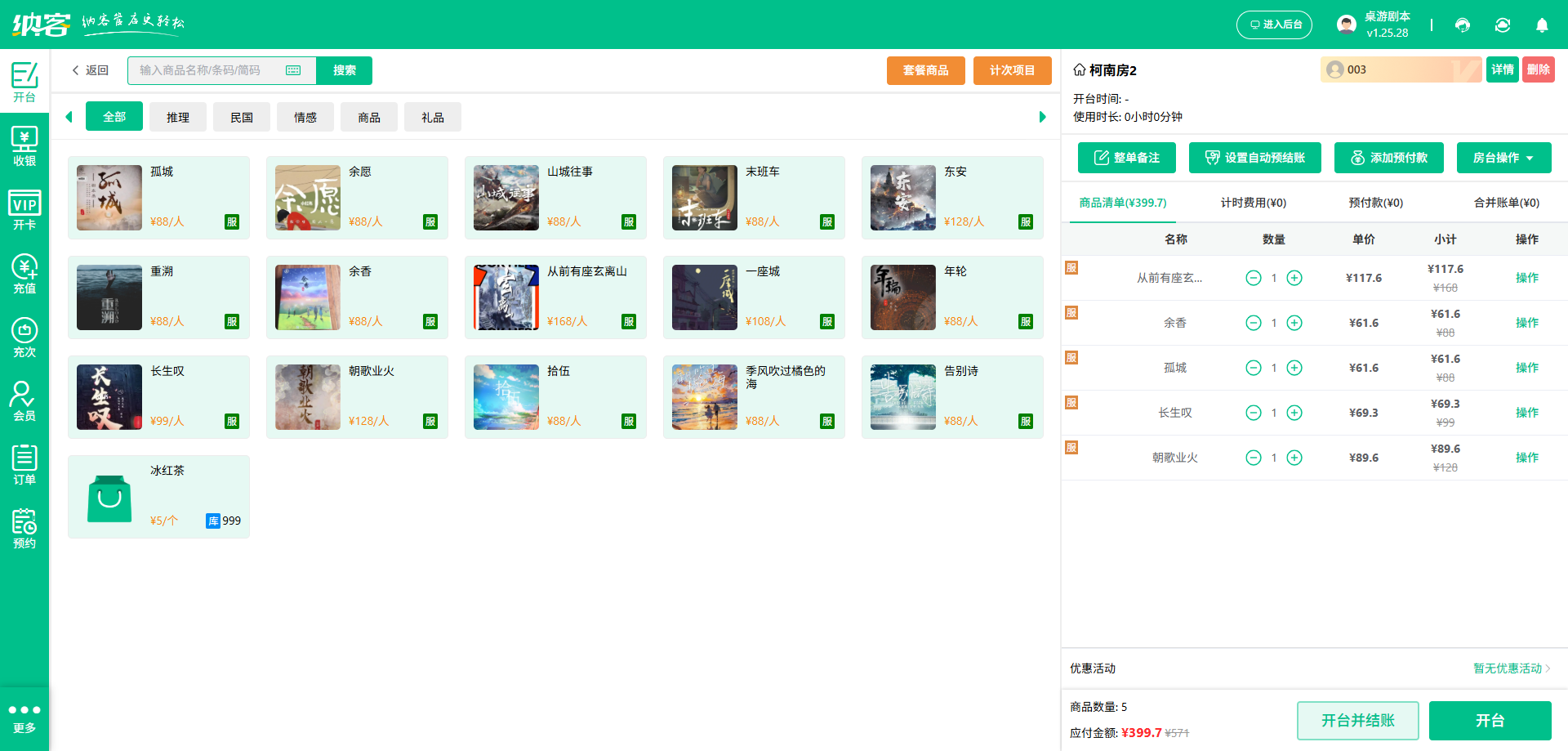 桌游館會員收銀系統(tǒng)