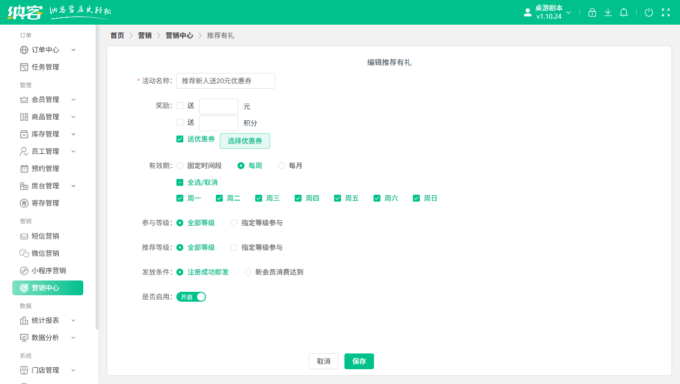 電玩城會員營銷系統(tǒng)