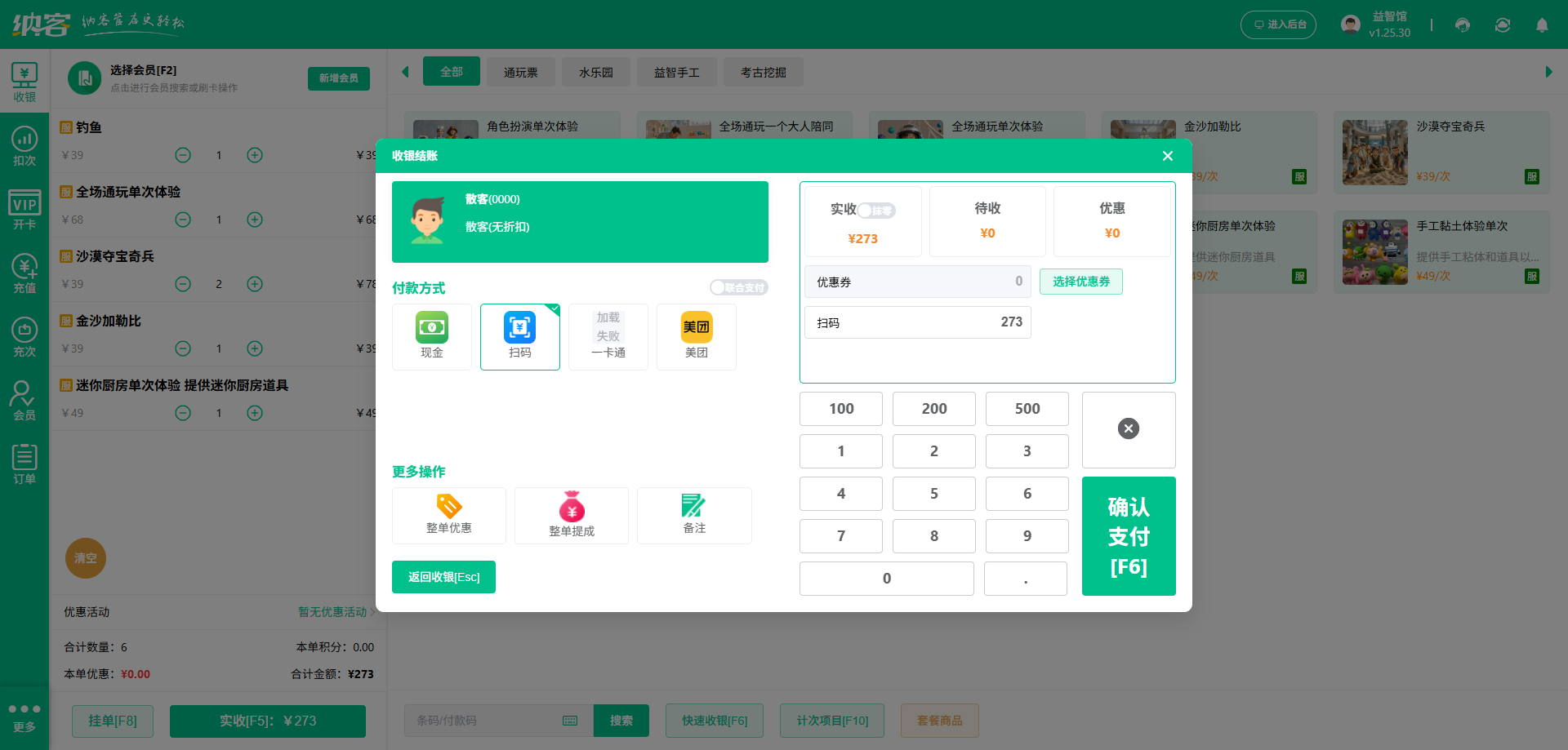 手工坊會員收銀系統(tǒng)