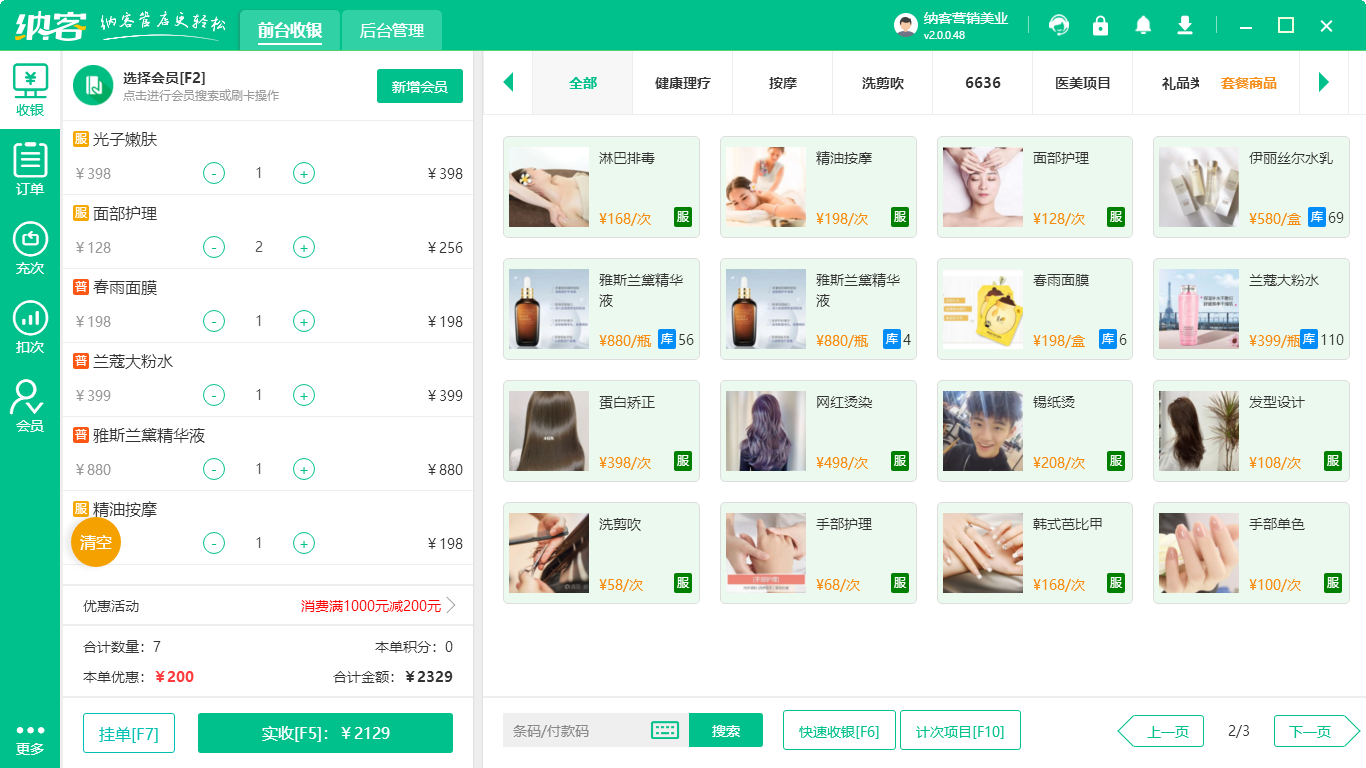 皮膚管理中心會員管理系統(tǒng)哪個(gè)好？1