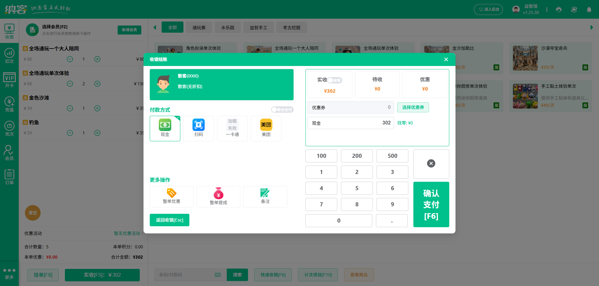 攀巖館會(huì)員收銀系統(tǒng)