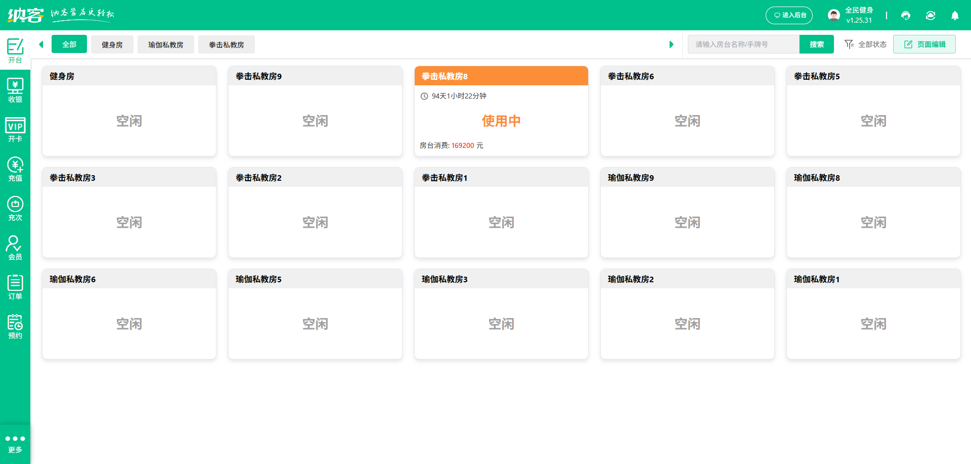 搏擊館會(huì)員充值系統(tǒng)