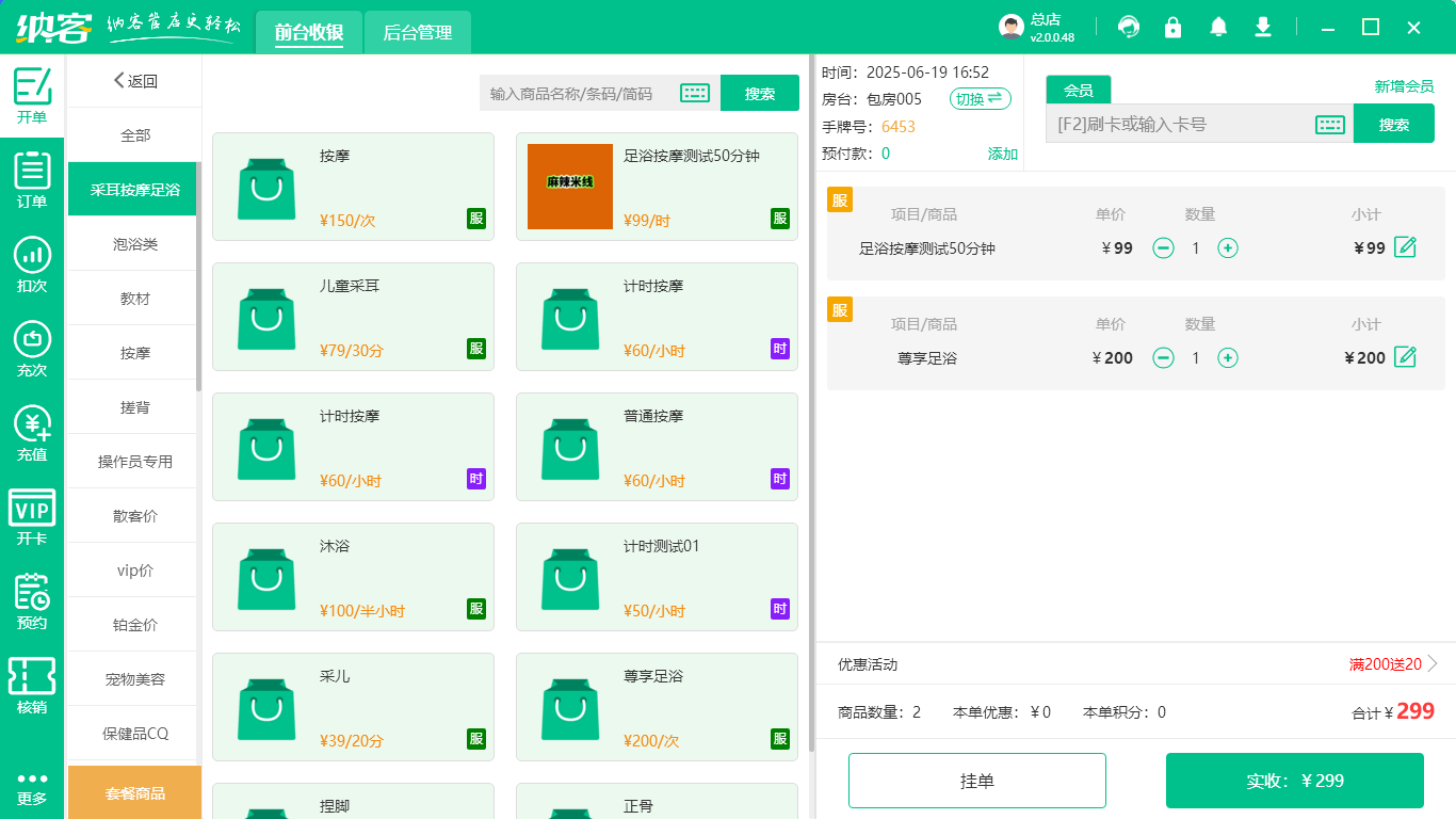足浴店會(huì)員管理系統(tǒng)哪個(gè)好？1