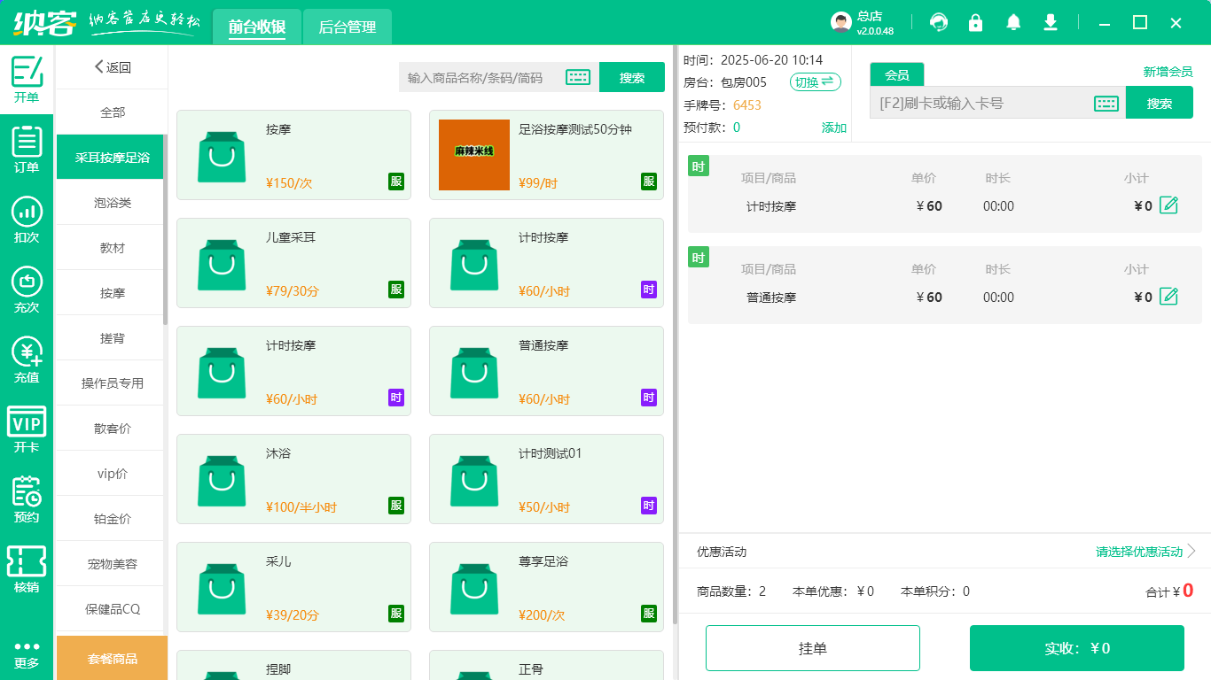推拿店會(huì)員管理系統(tǒng)哪個(gè)好？1