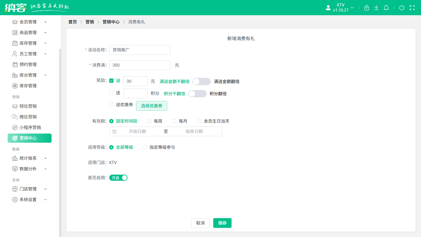 ktv會(huì)員營(yíng)銷(xiāo)系統(tǒng)