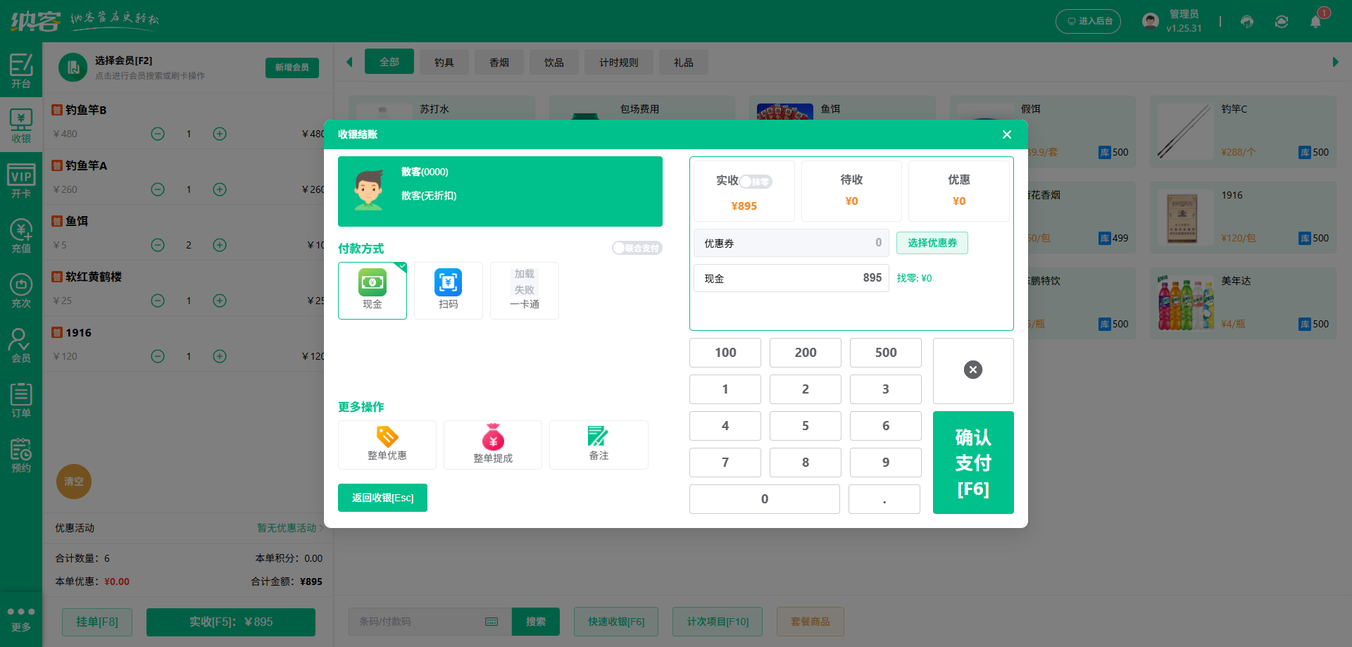 釣魚場會員收銀系統(tǒng)