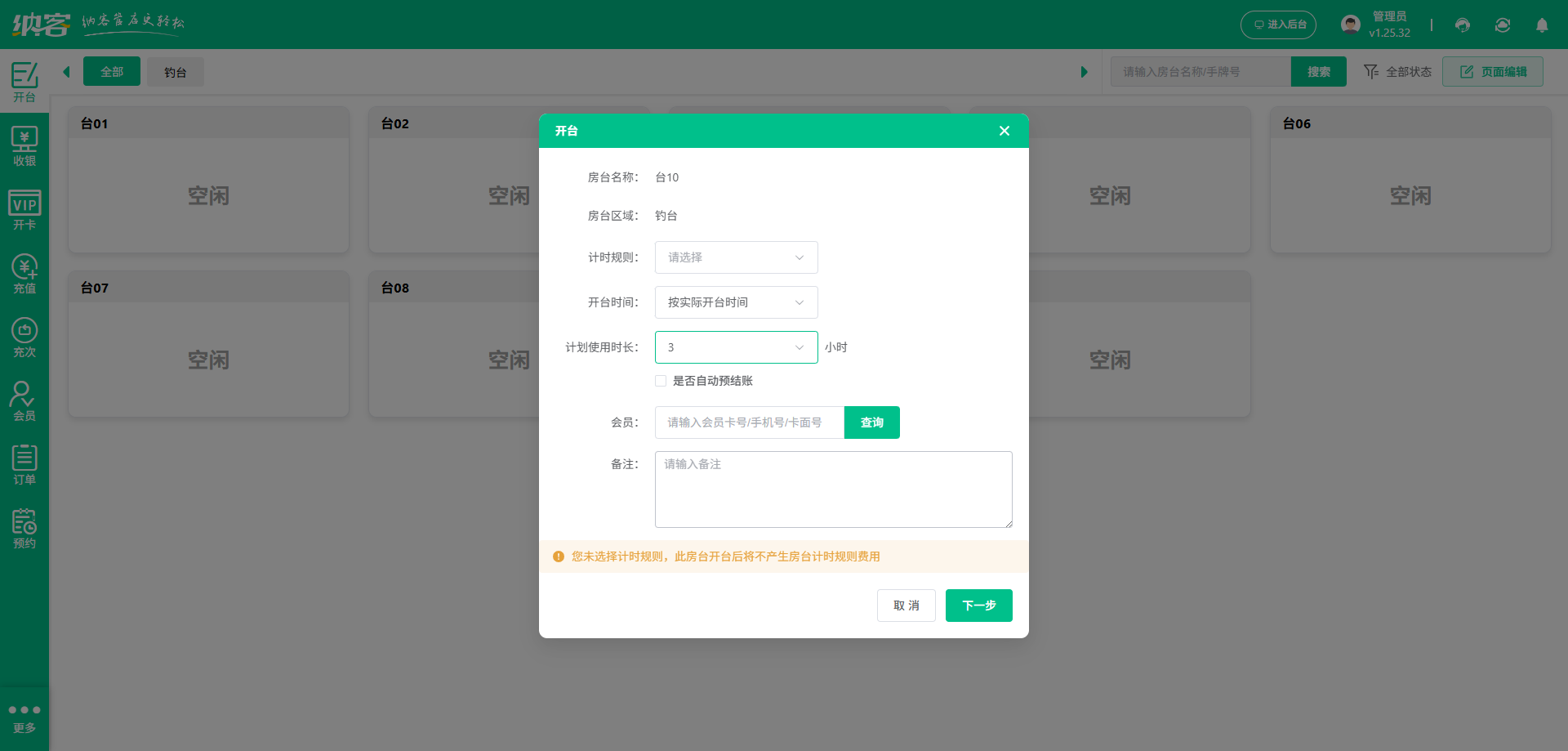 黑坑釣場會員營銷系統(tǒng)