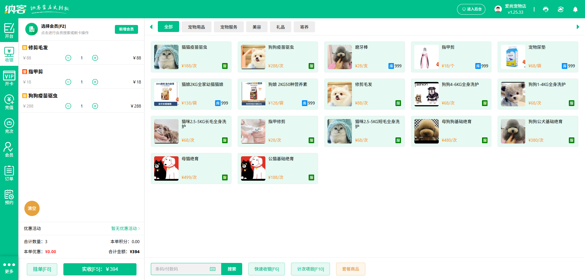 馬術(shù)俱樂(lè)部會(huì)員收銀系統(tǒng)