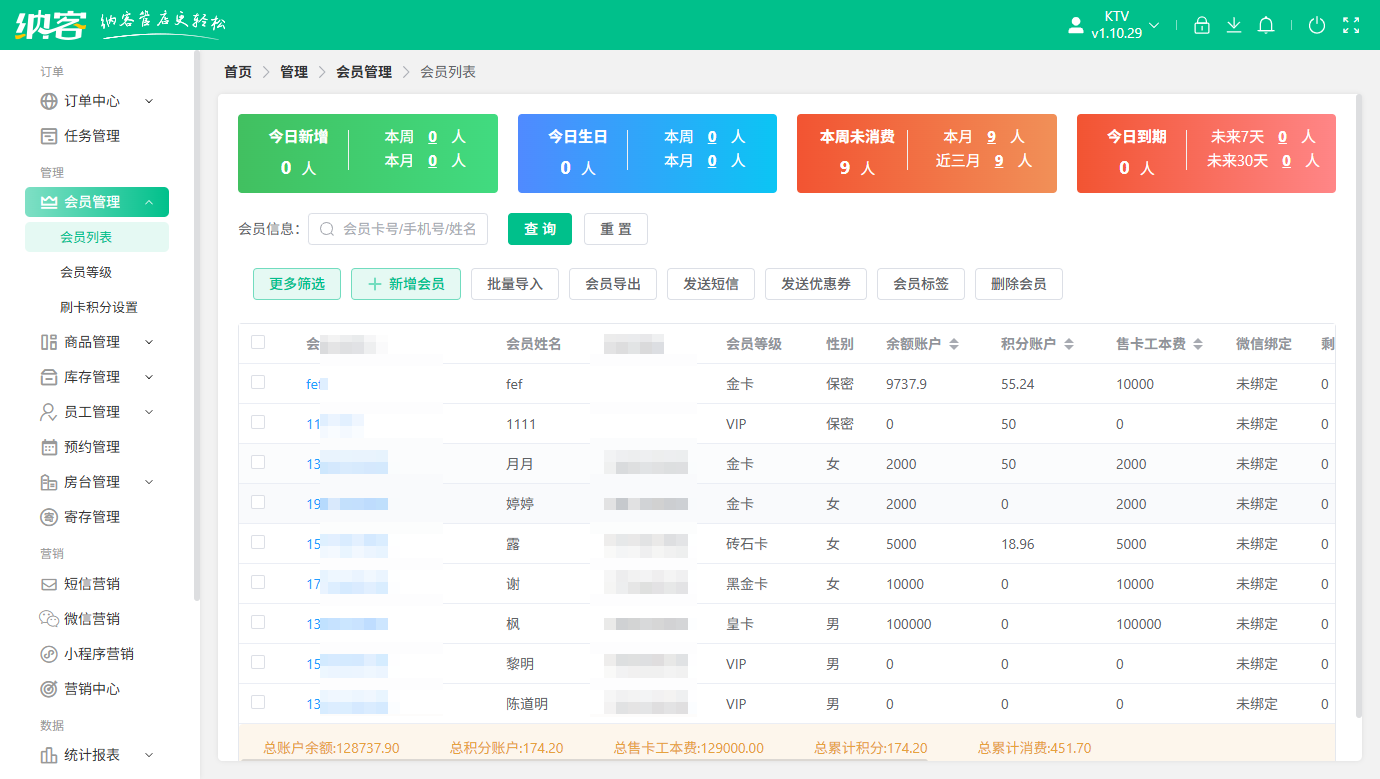 卡拉ok廳會員儲值系統(tǒng)