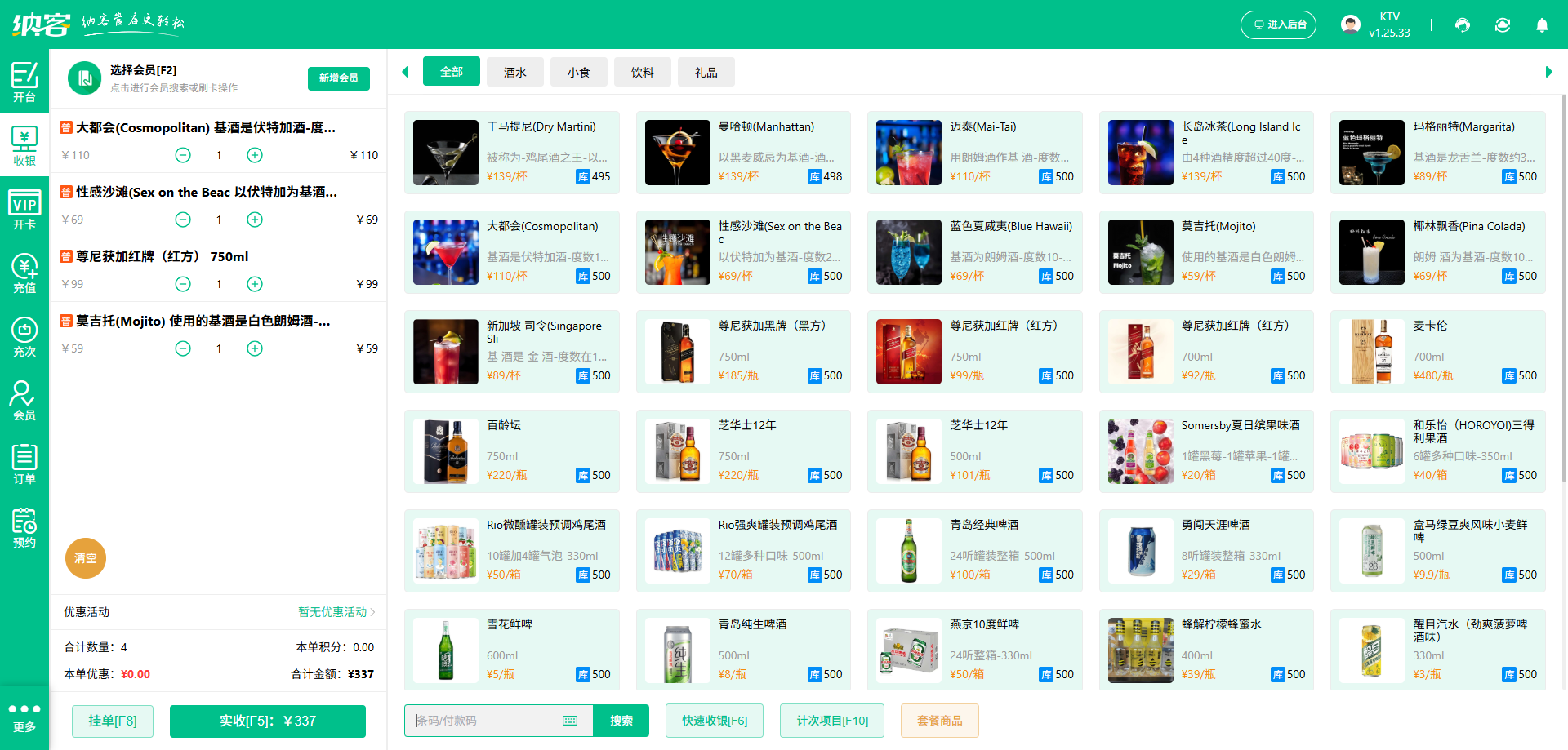 卡拉OK廳收銀系統(tǒng)