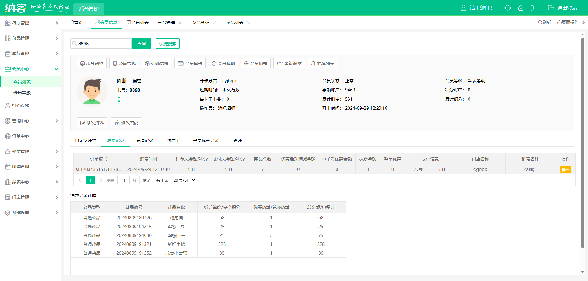 音樂(lè)吧會(huì)員儲(chǔ)值系統(tǒng)