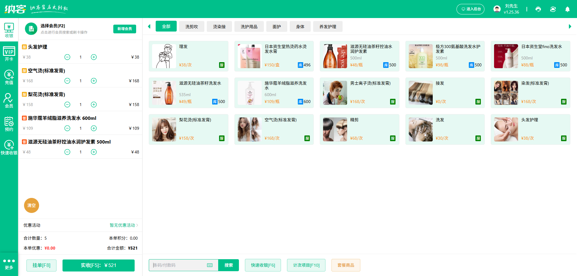 美發(fā)店微信會員系統(tǒng)