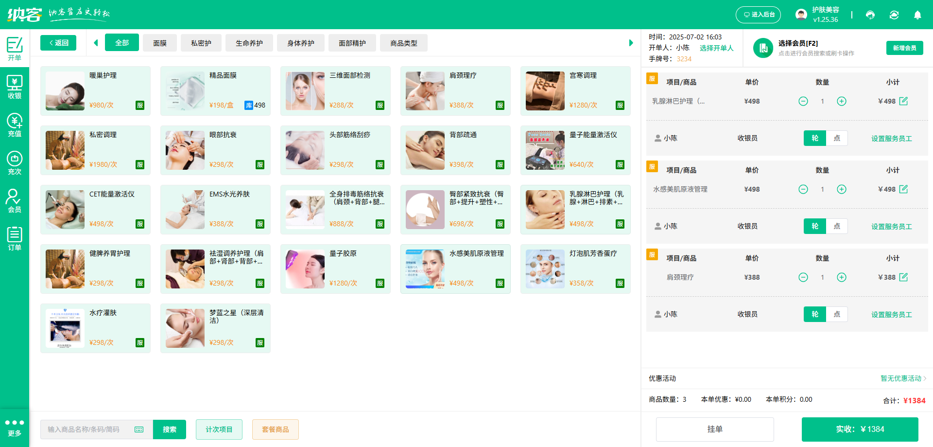 美容院微信會(huì)員系統(tǒng)
