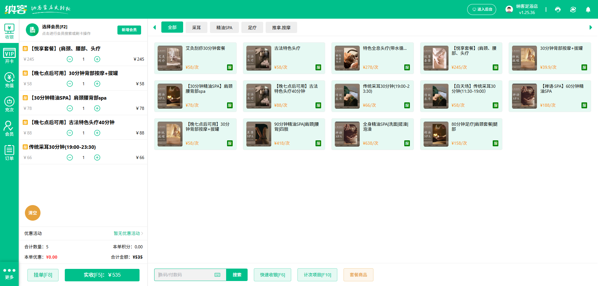 足浴店會員管理系統(tǒng)