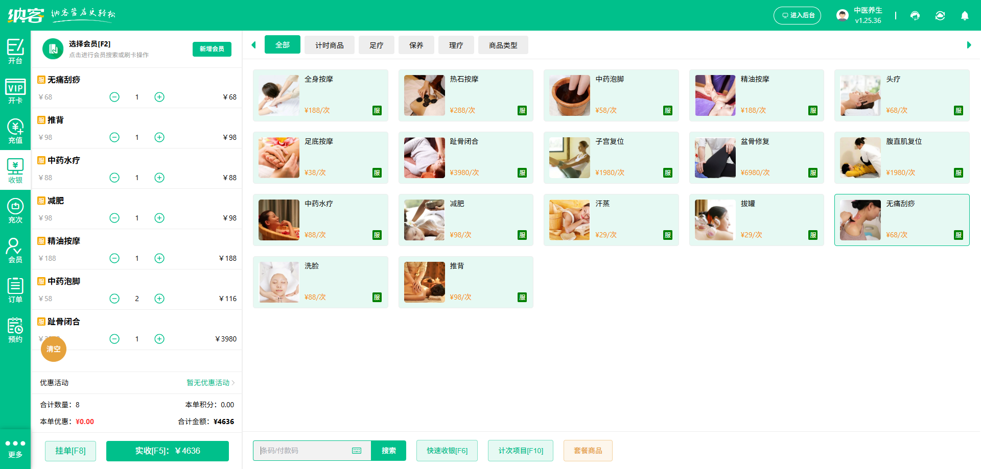 中醫(yī)館微信會員系統(tǒng)