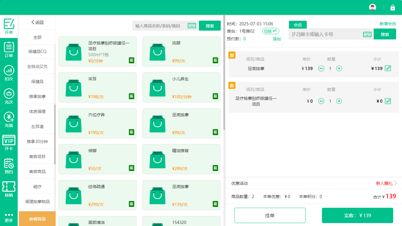 足療店會員管理系統(tǒng)哪個好？1