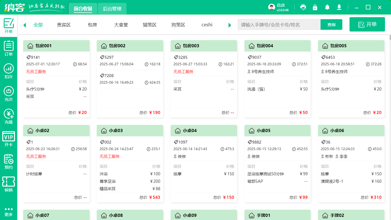 中醫(yī)養(yǎng)生館會(huì)員管理系統(tǒng)哪個(gè)好？1