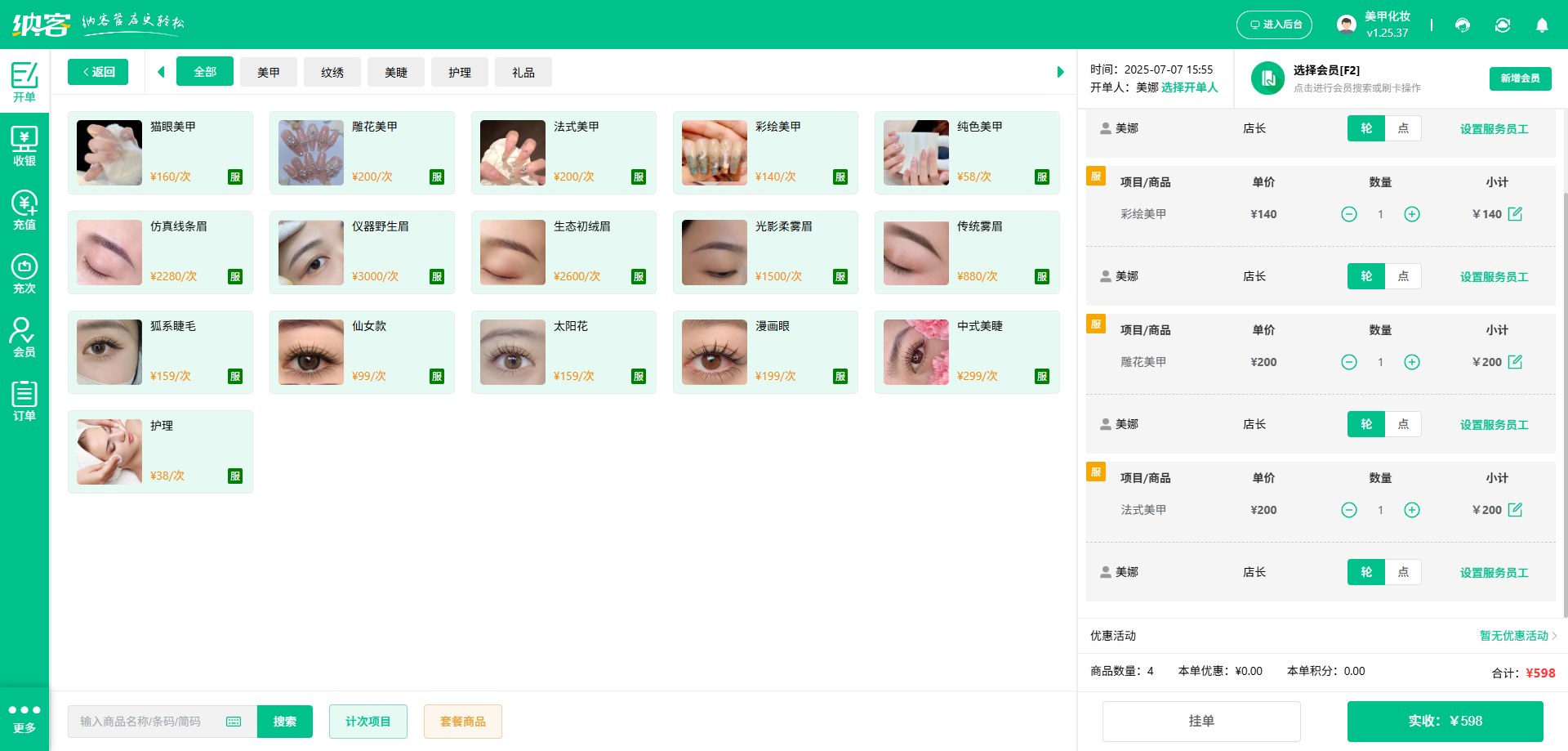 美甲店微信會(huì)員系統(tǒng)