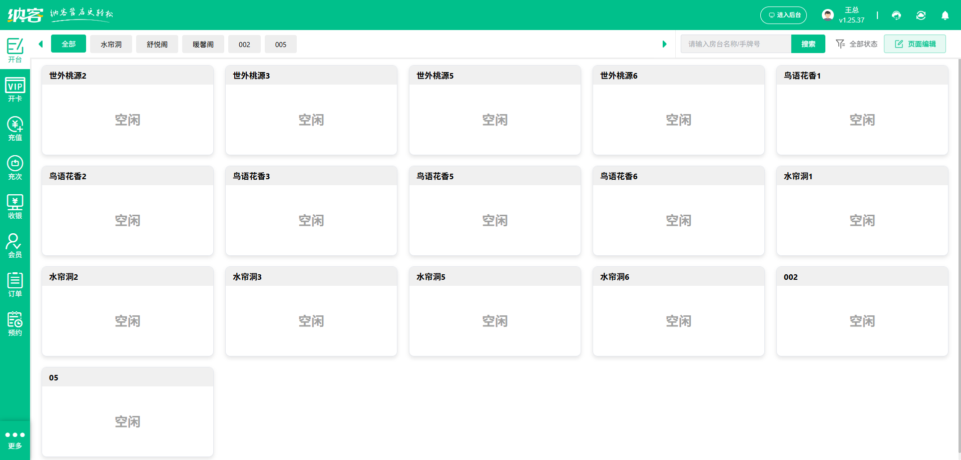 推拿店微信會員系統(tǒng)