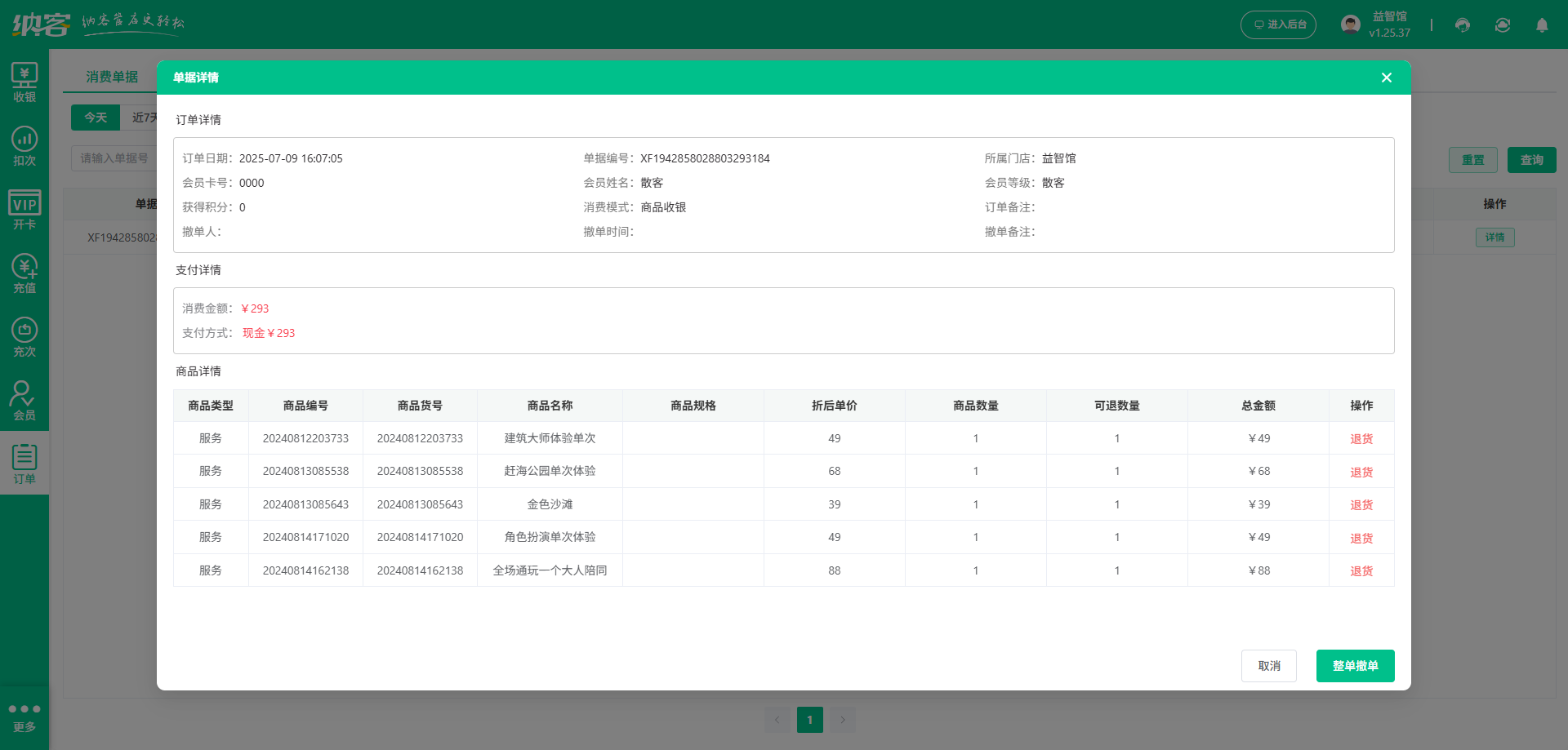親子樂園微信會員系統(tǒng)