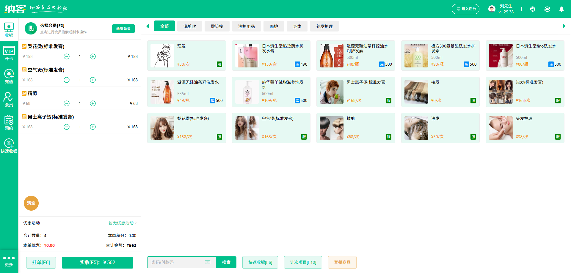 理發(fā)店微信會(huì)員系統(tǒng)