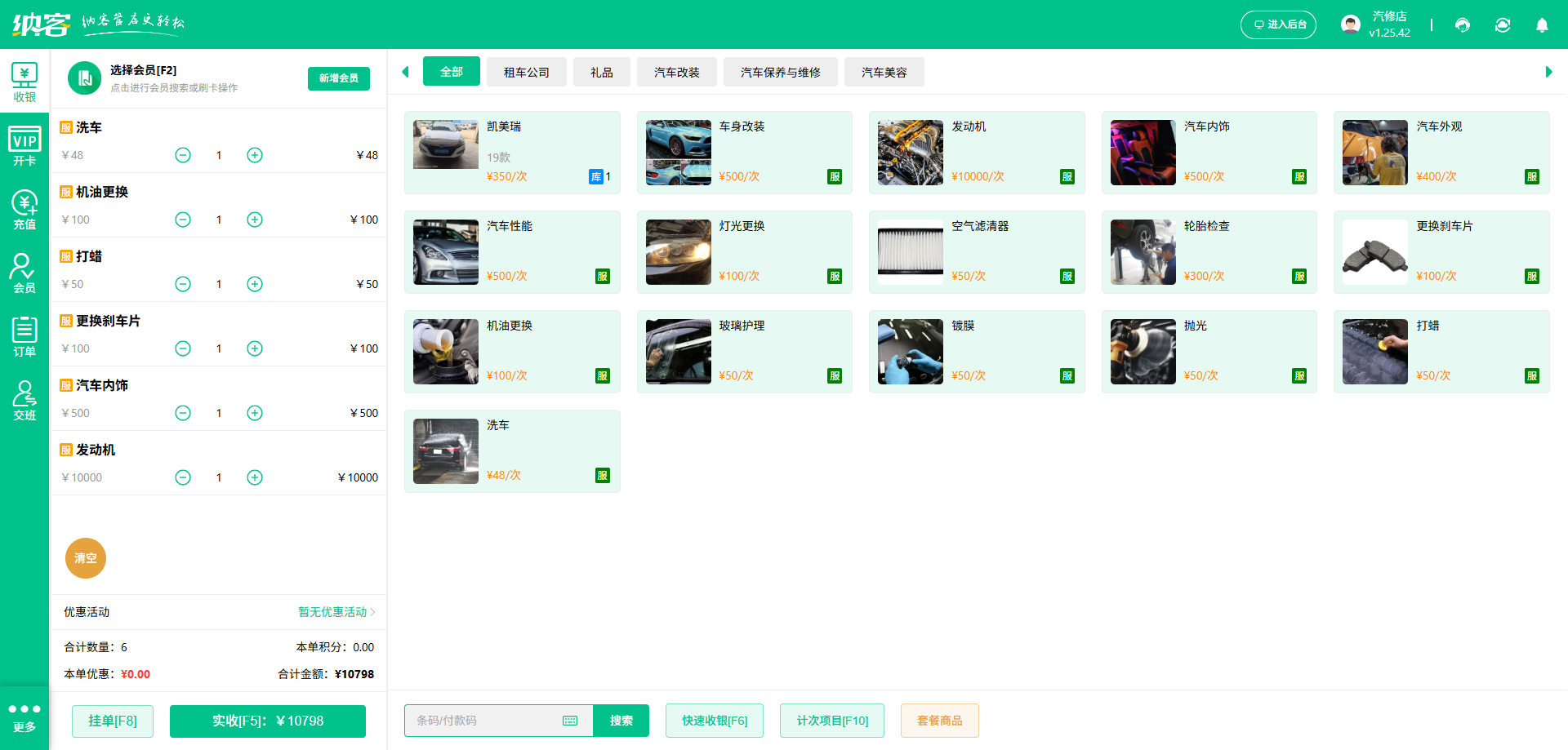 汽車配件店會員系統(tǒng)