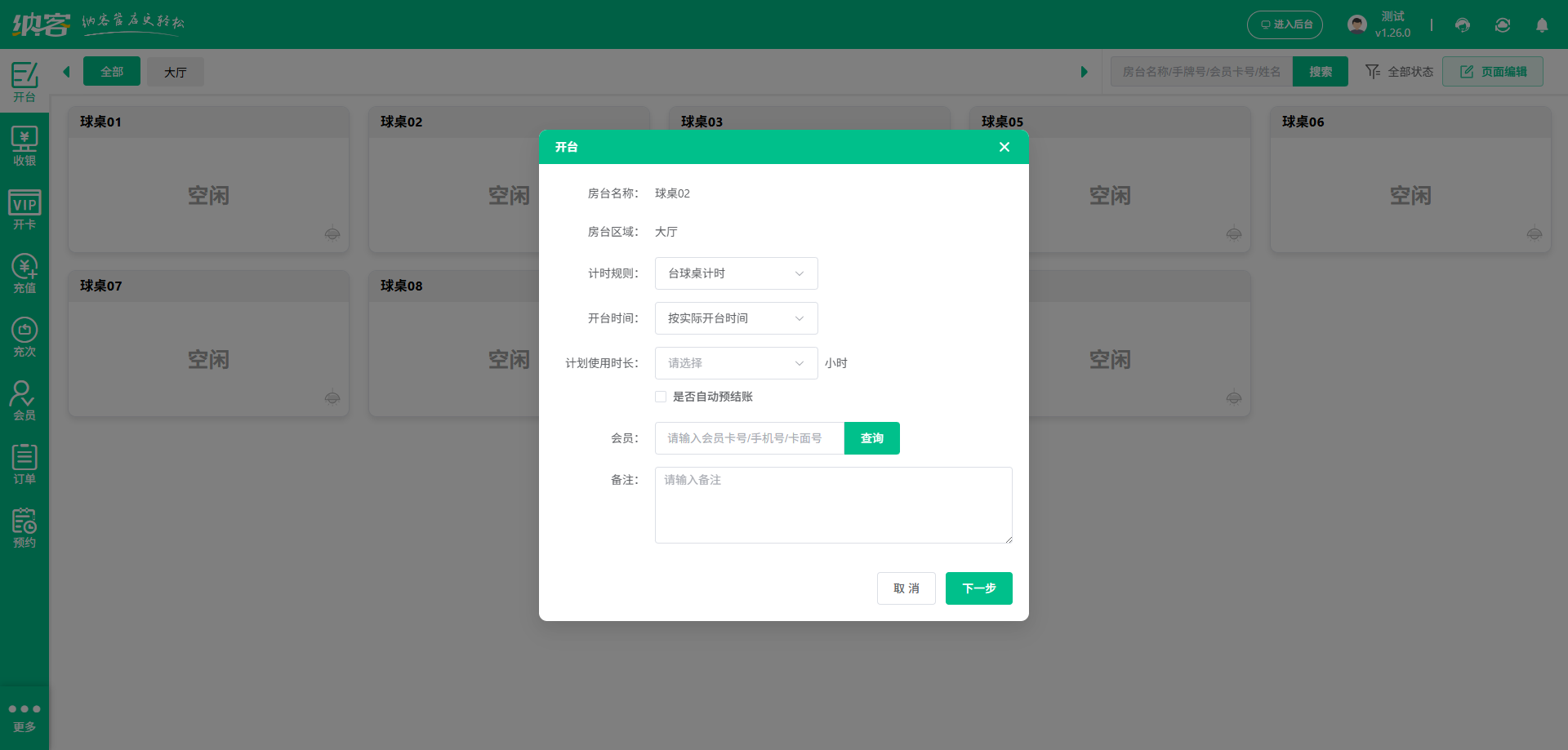 臺球廳會員系統(tǒng)