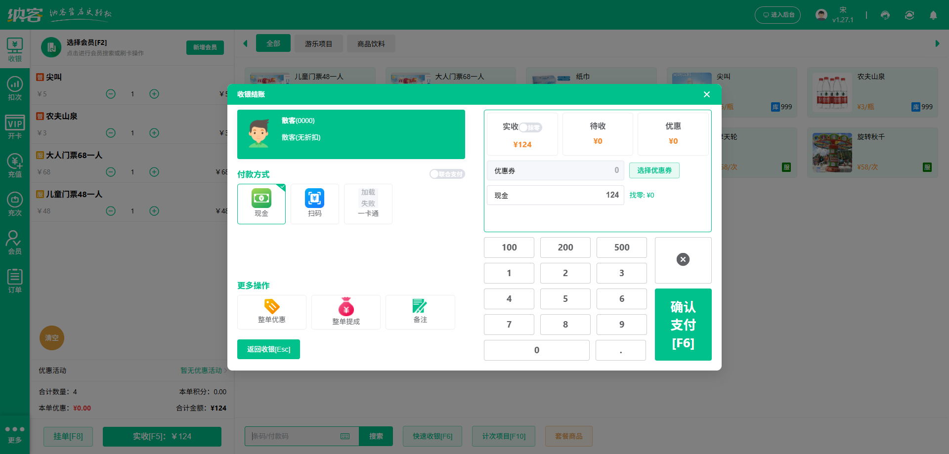滑雪場微信會員系統(tǒng)