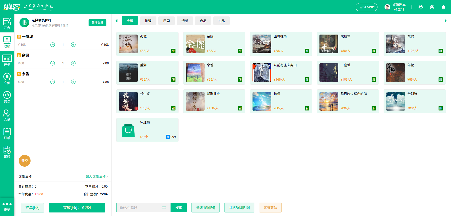 桌游館微信會(huì)員系統(tǒng)