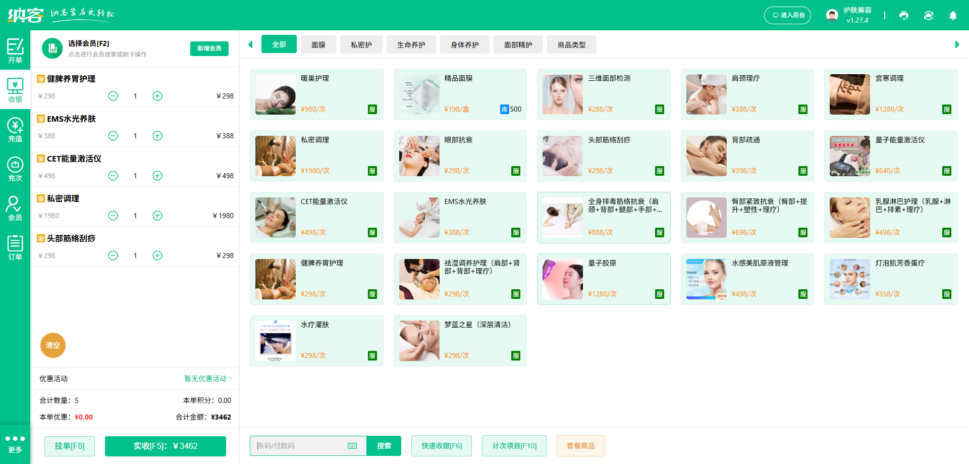 醫(yī)美店會員系統(tǒng)