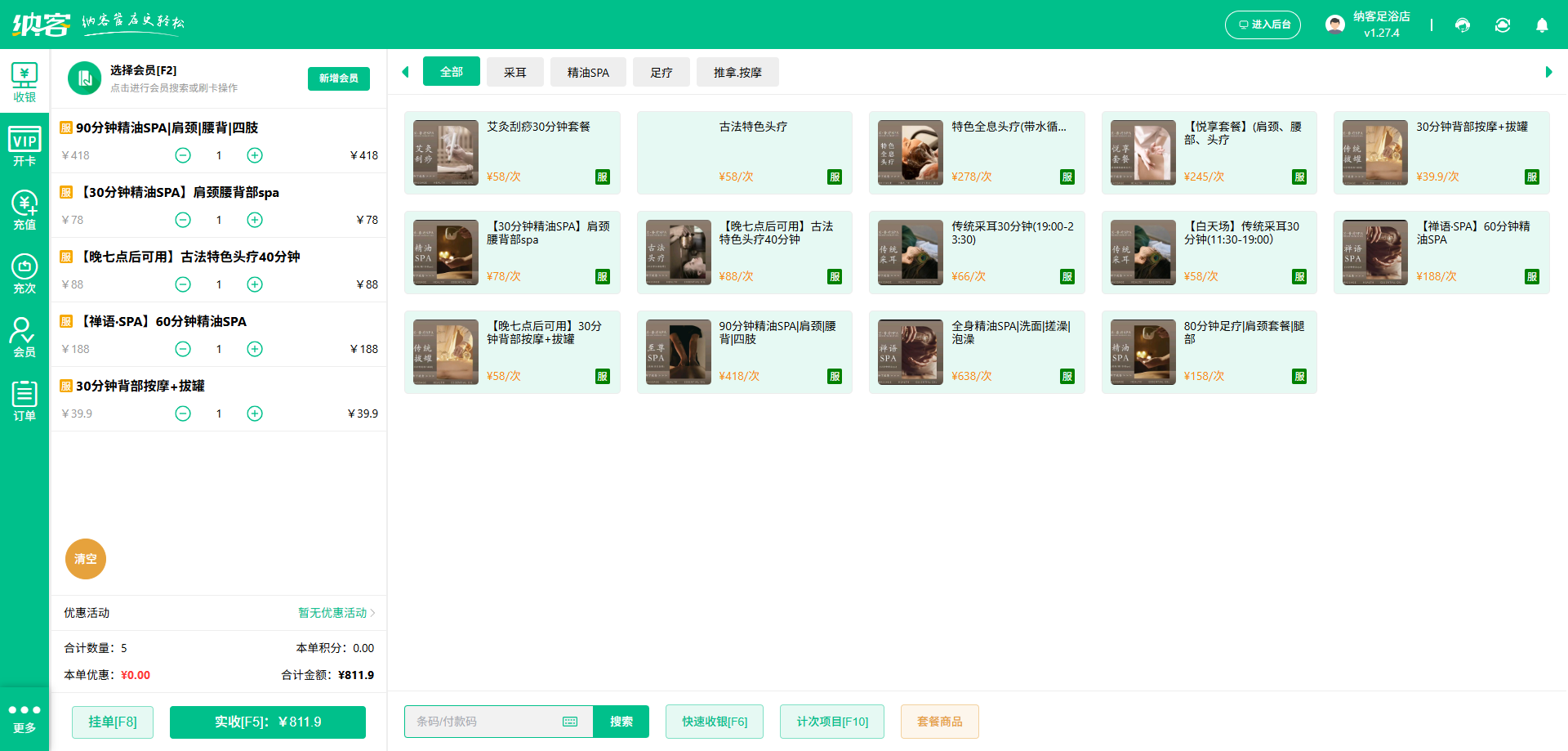 艾灸館會員系統(tǒng)