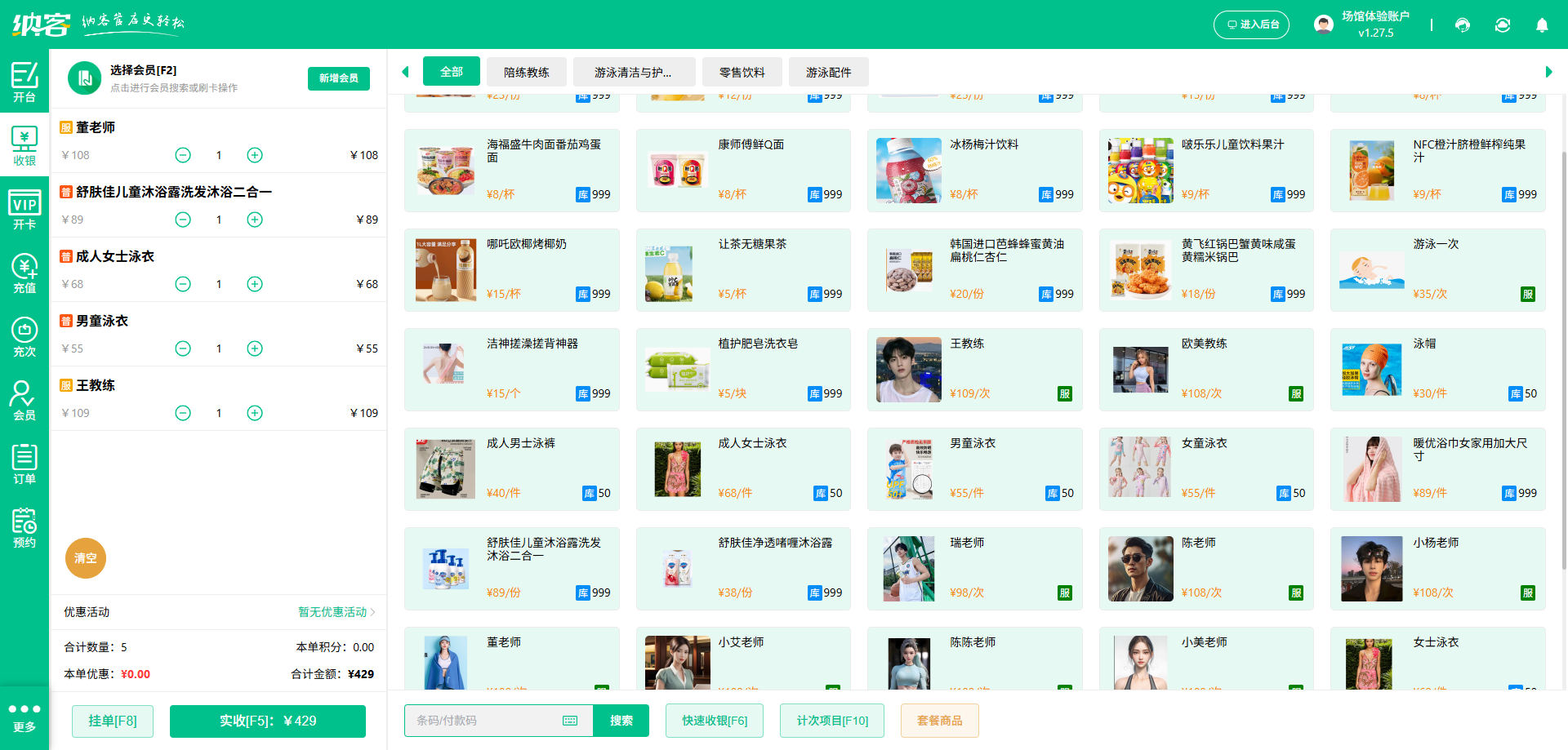 游泳館微信會員系統(tǒng)