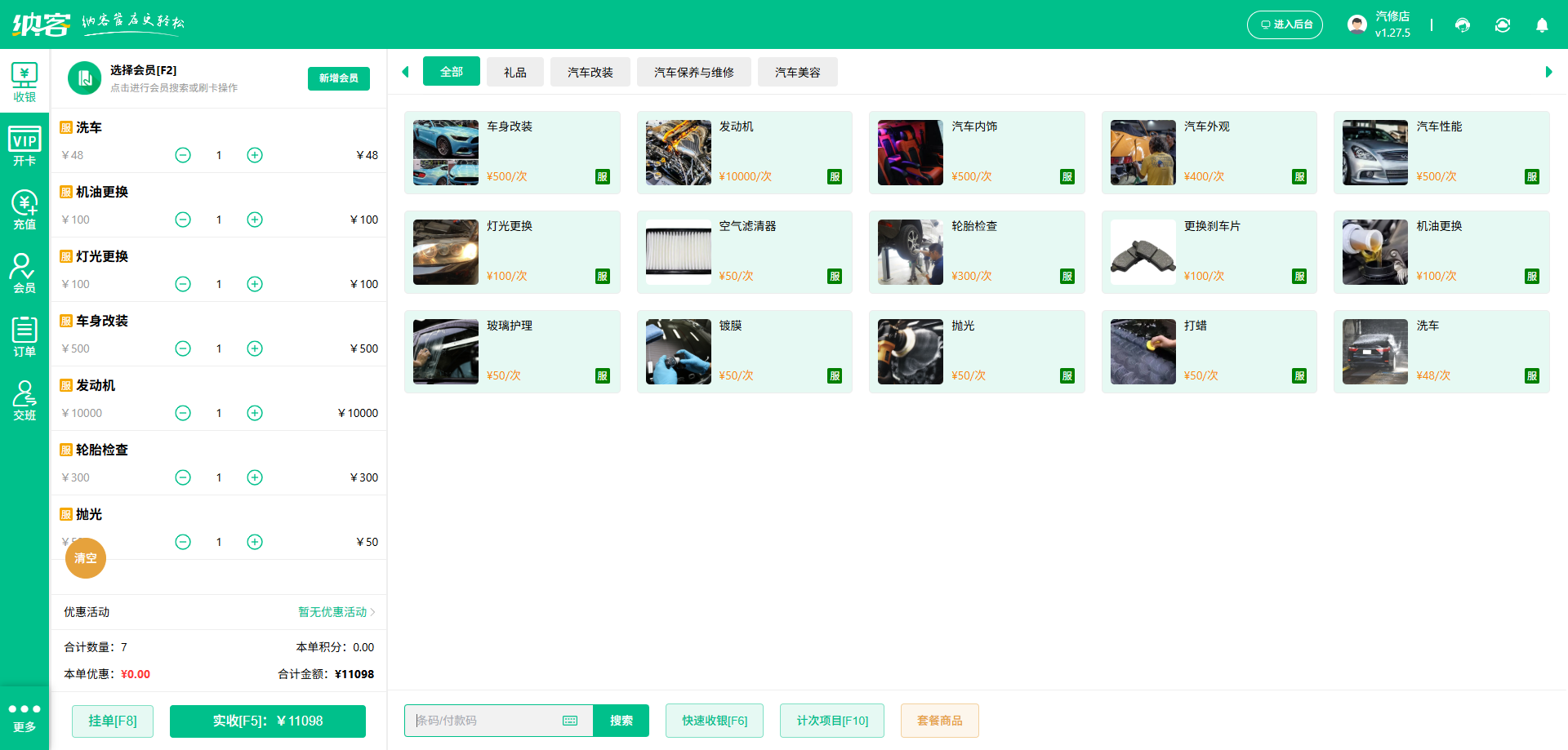 洗車店微信會員系統(tǒng)