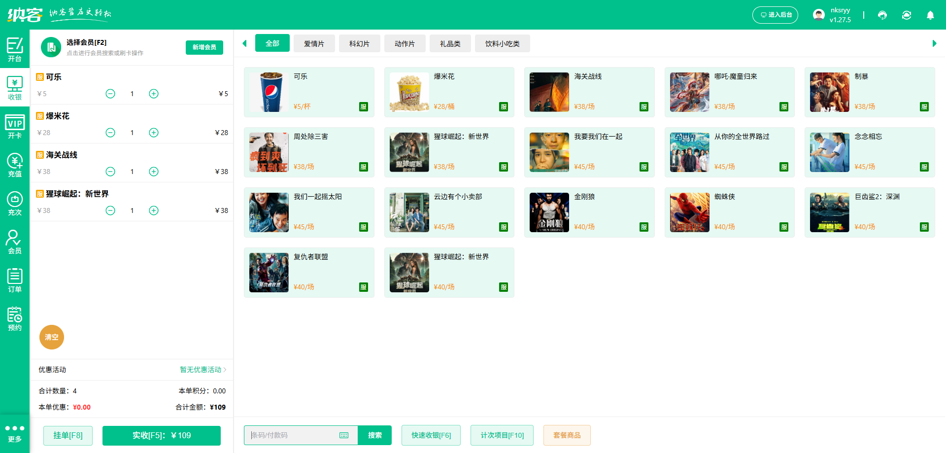 轟趴館微信會(huì)員系統(tǒng)