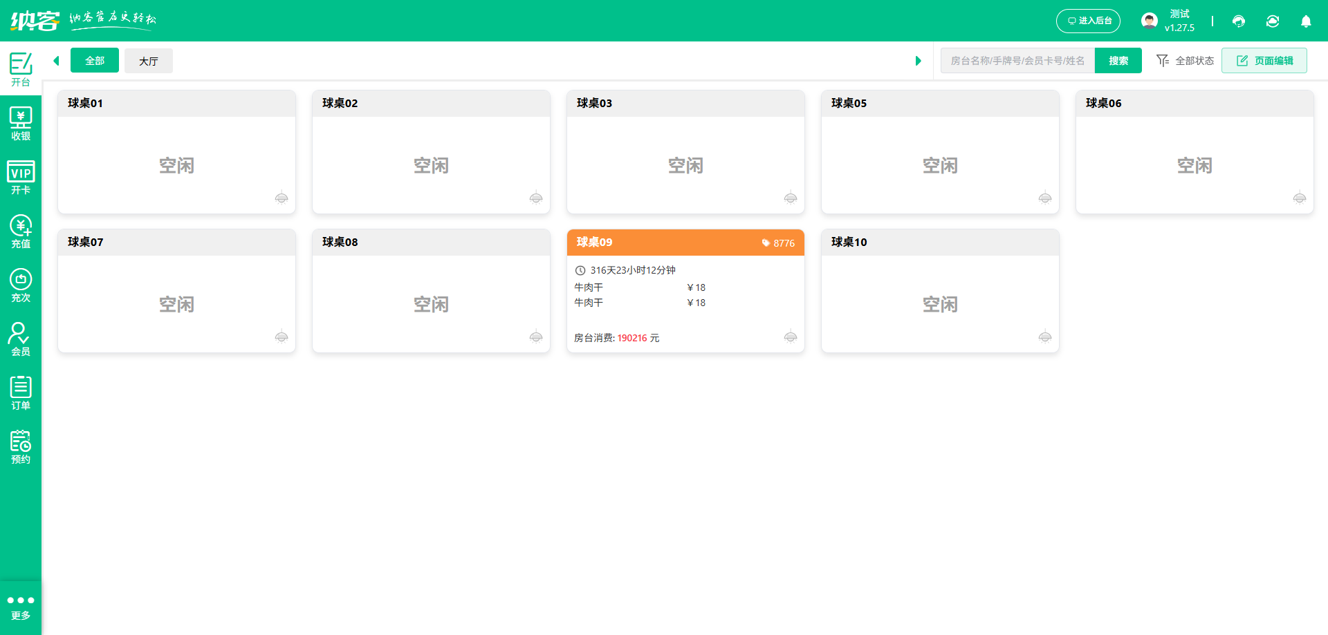 球房微信會(huì)員系統(tǒng)