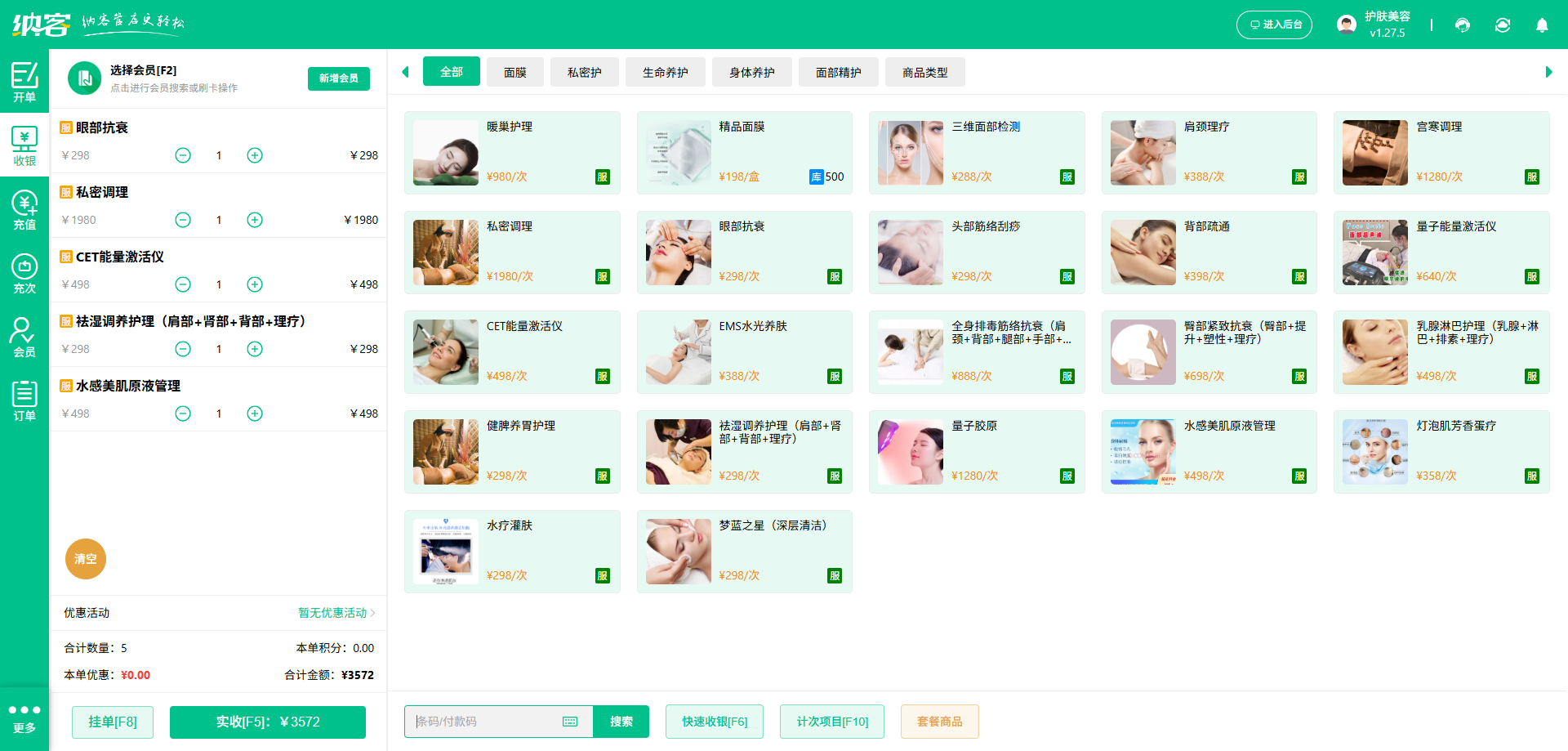 護(hù)膚店微信會(huì)員系統(tǒng)