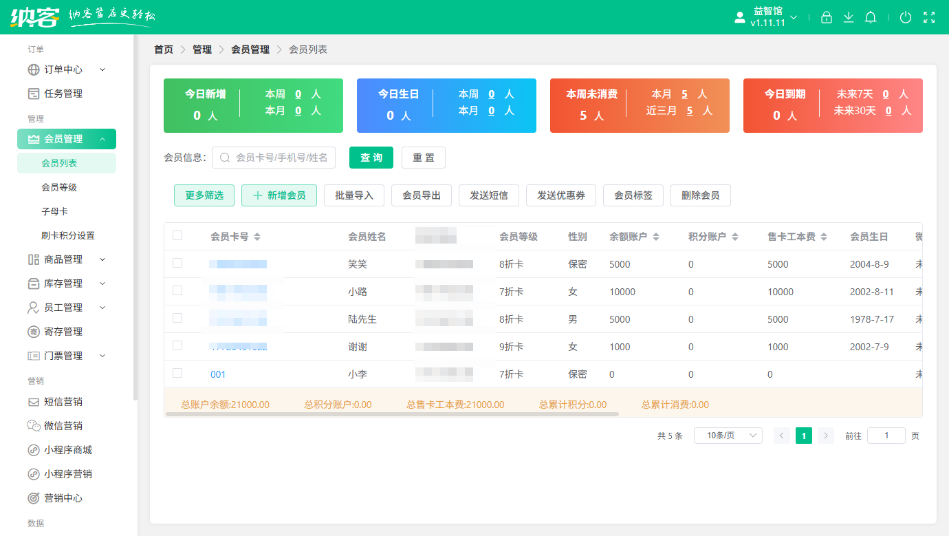 體驗館微信會員系統(tǒng)