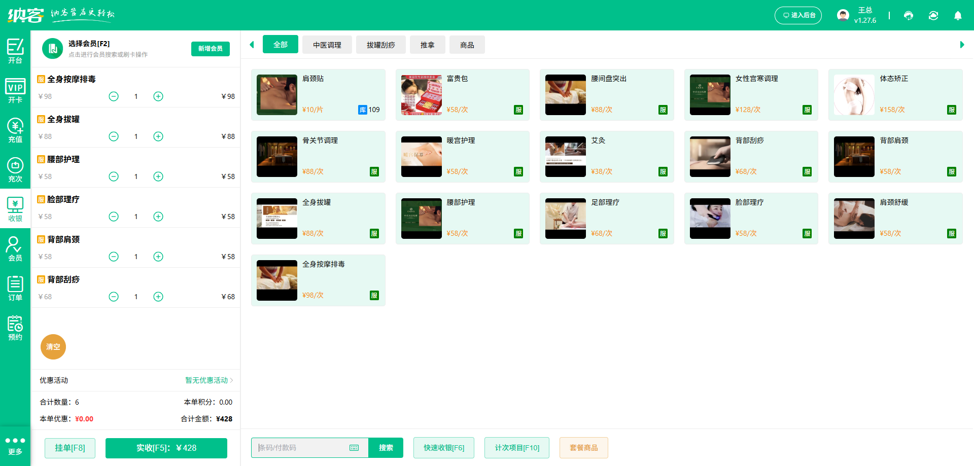 頭療養(yǎng)發(fā)館會(huì)員系統(tǒng)
