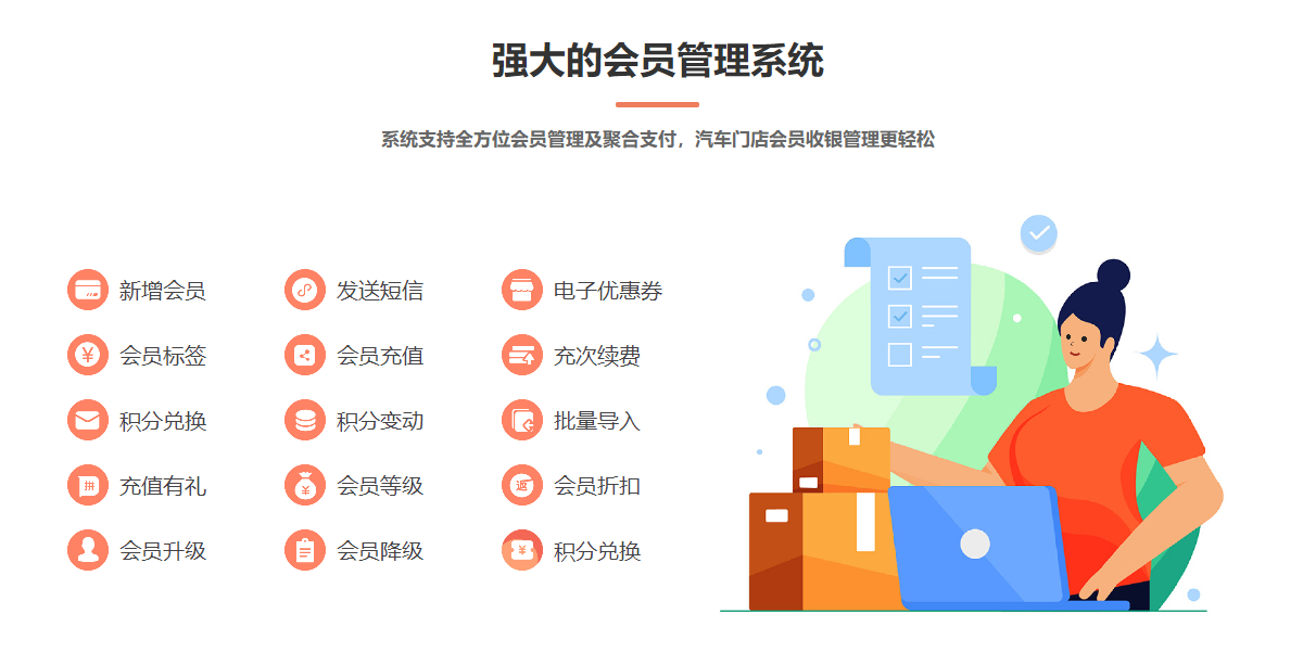汽車美容裝飾店會(huì)員管理系統(tǒng)哪個(gè)好？1