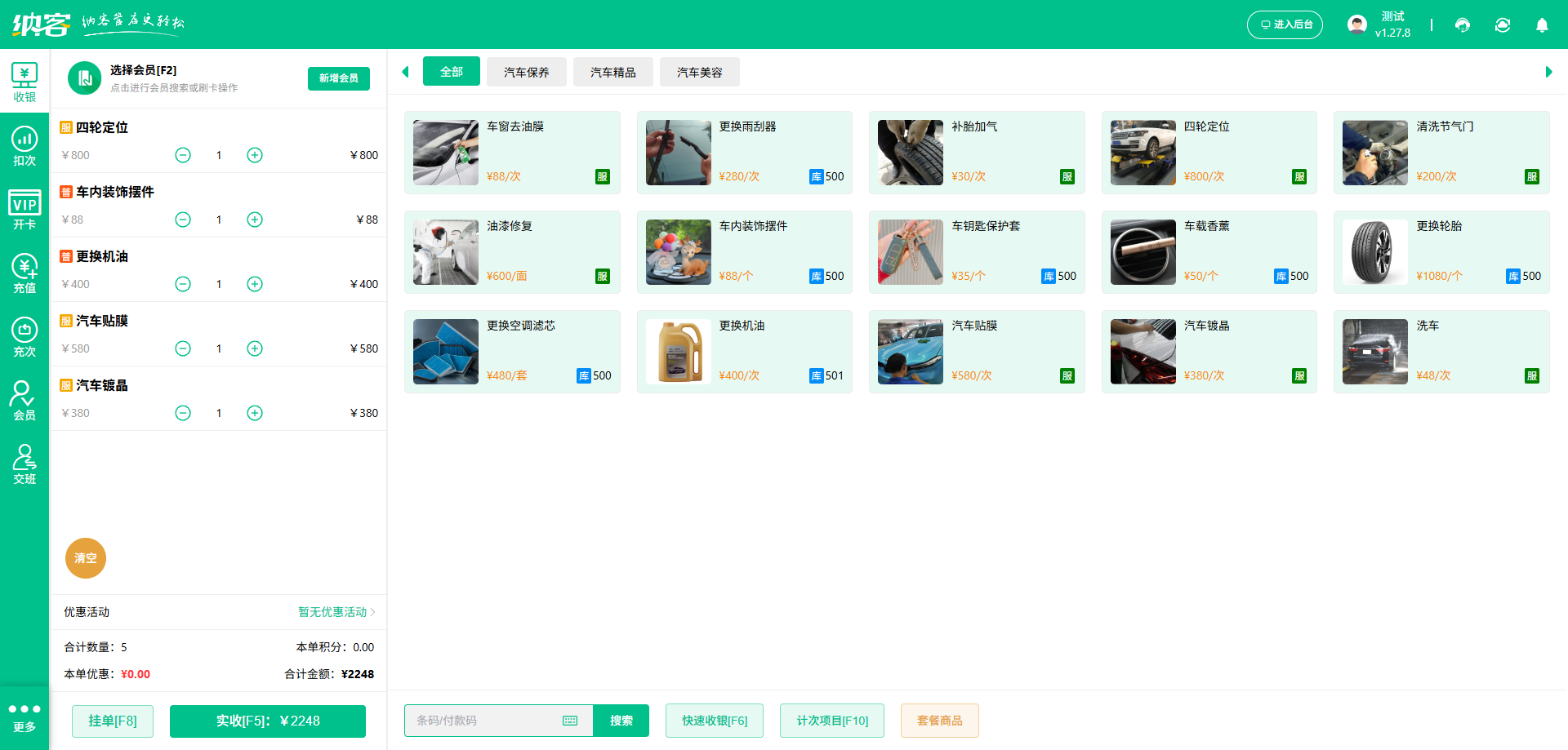 汽車美容裝飾店微信會員系統(tǒng)
