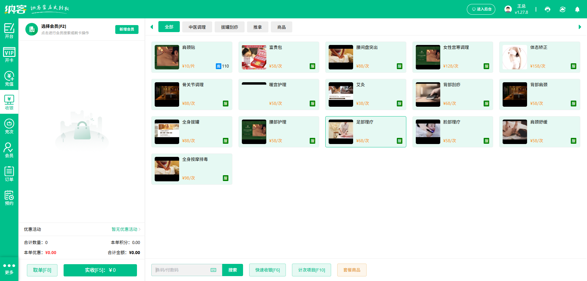 理療店微信會(huì)員系統(tǒng)