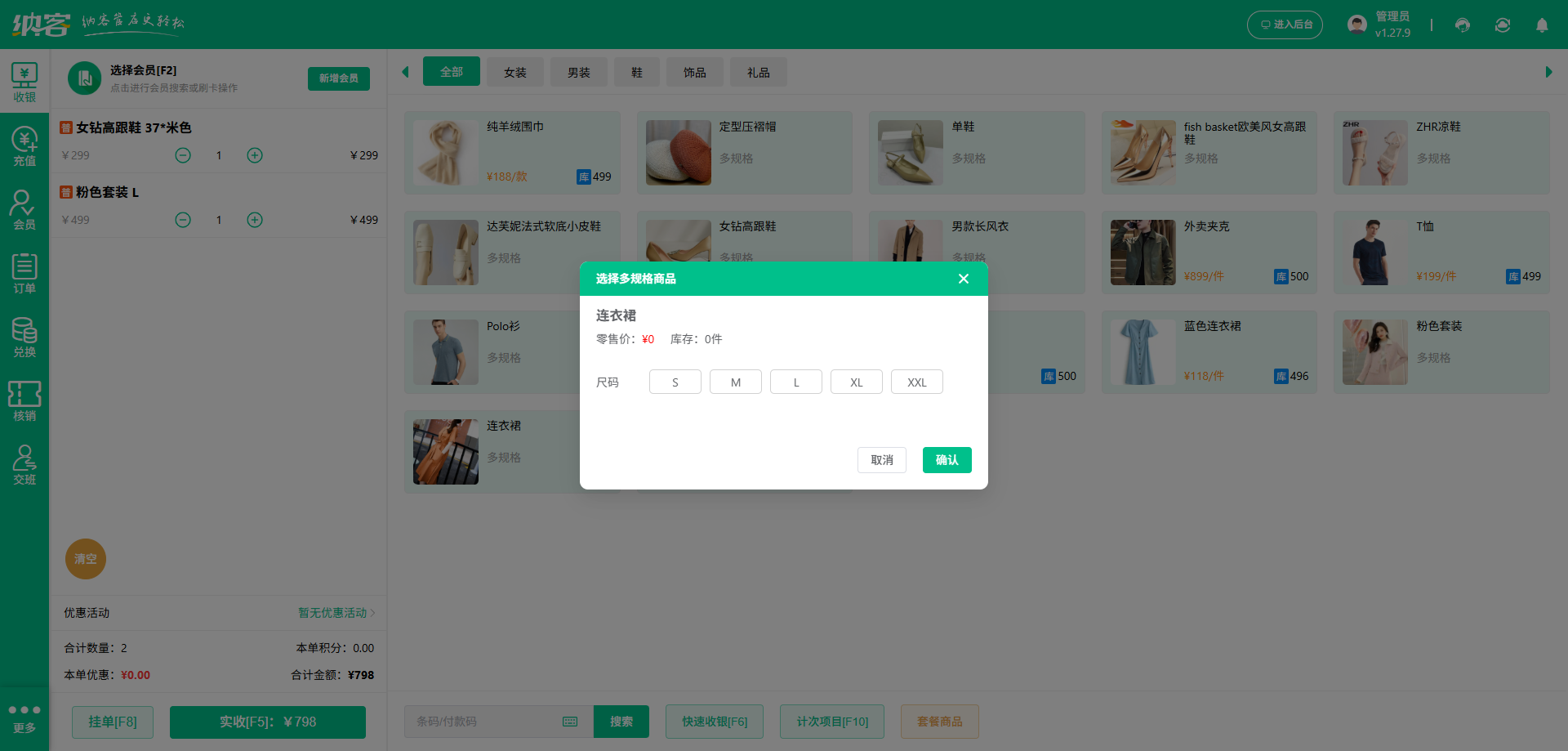 服裝店SaaS會(huì)員系統(tǒng)