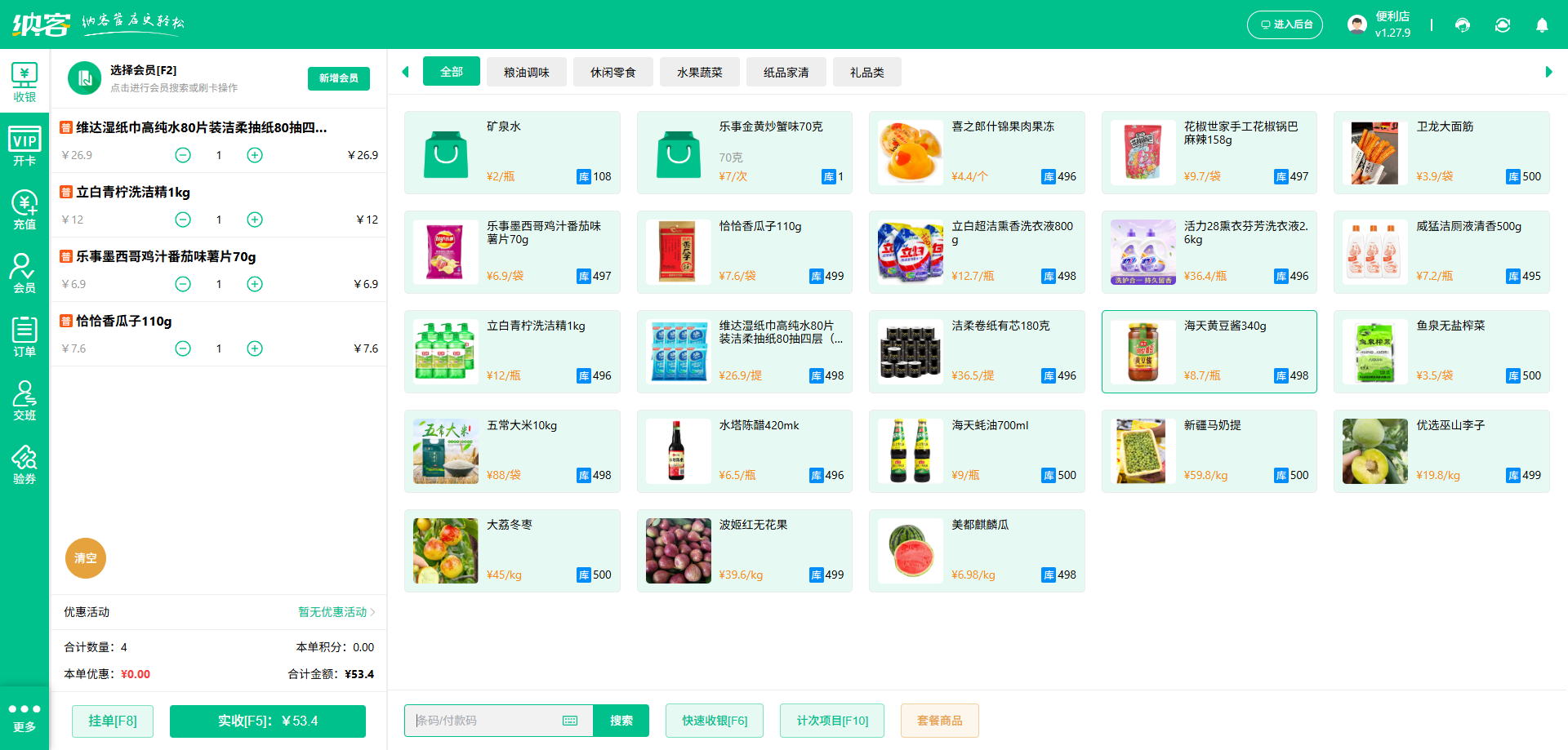 超市會員系統(tǒng)
