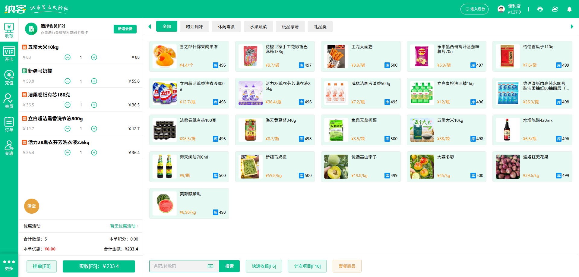 百貨店會(huì)員系統(tǒng)