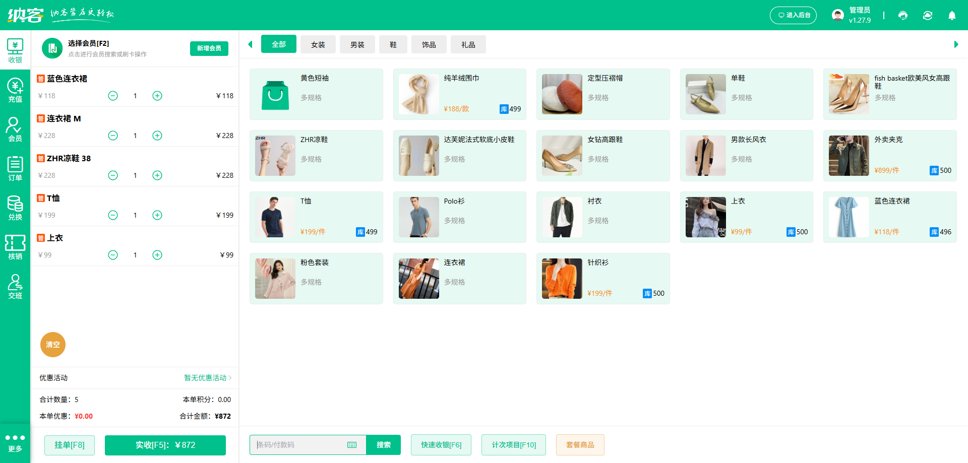 專賣店會(huì)員系統(tǒng)