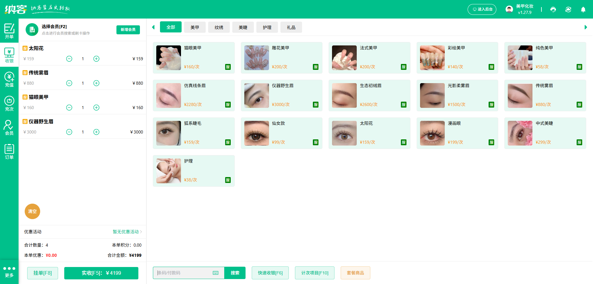 美發(fā)店會員系統(tǒng)